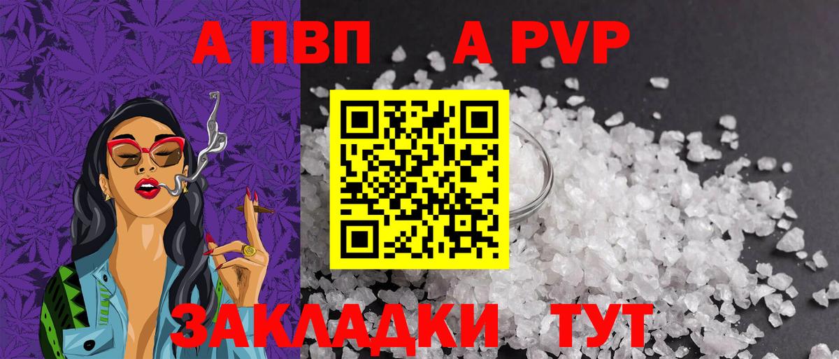 Alpha-PVP Соль  A PVP кристаллы  закладки  A PVP Crystall  Орск  Вход с VPN 
