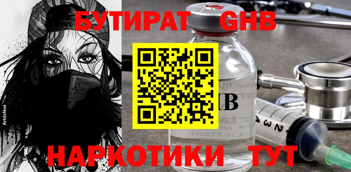 Бутират буратино Орск