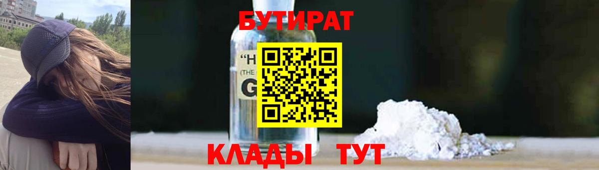 Бутират  Бутират вода  Вход с VPN  Орск 