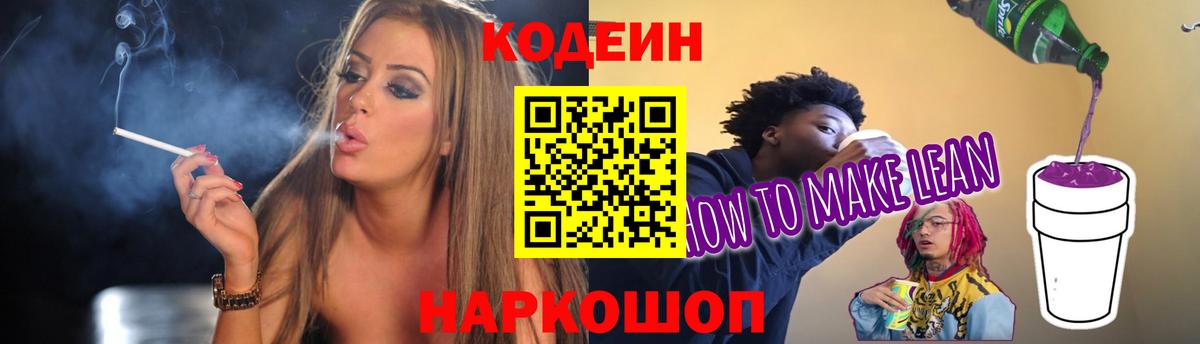 Кодеин напиток Lean (лин)  Вход с VPN  Орск  где найти   Кодеиновый сироп Lean Purple Drank 