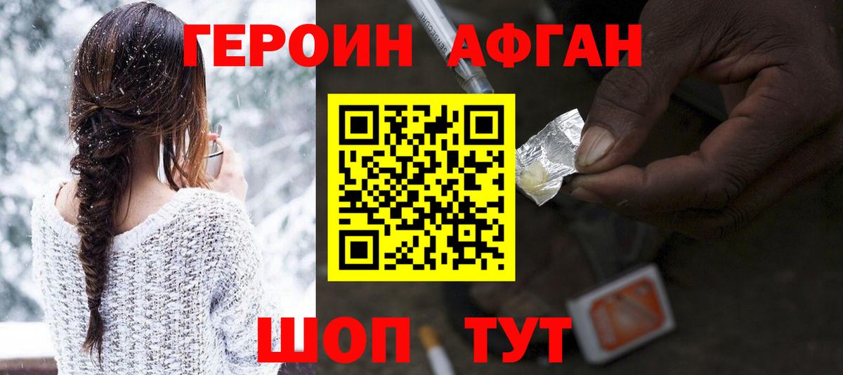 ГЕРОИН белый  Вход с VPN  Орск 