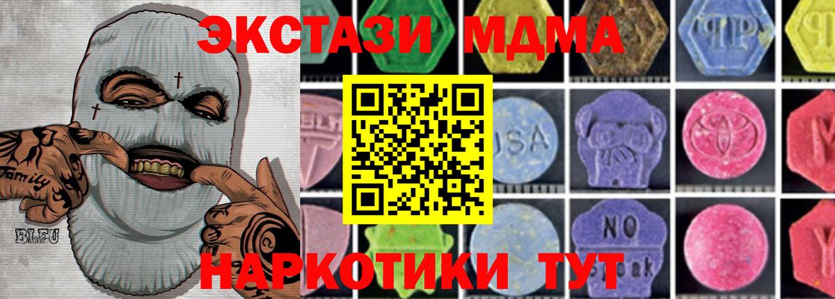 MDMA Molly  Вход с VPN  Орск  МДМА  МДМА crystal 