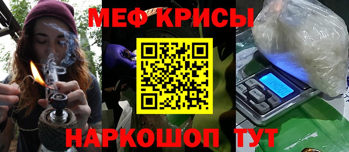 МЕФ кристаллы Орск