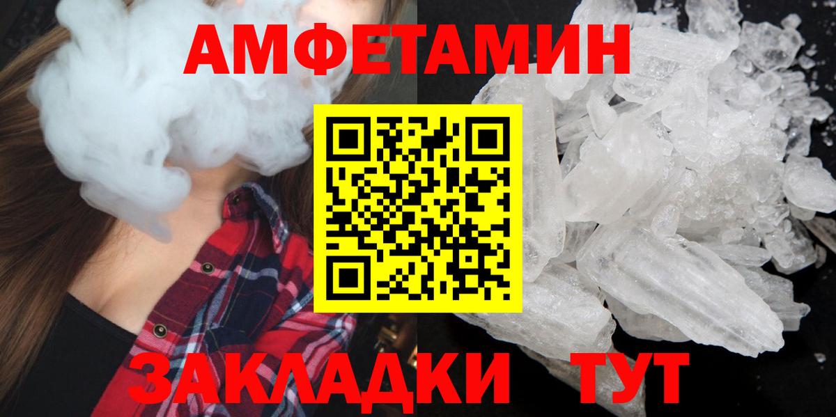 Метамфетамин кристалл Орск