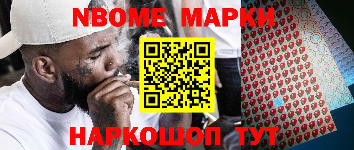 Марки N-bome 1,8мг  Вход с VPN  Марки N-bome  Орск 