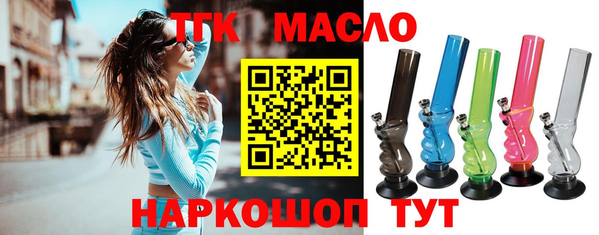 Дистиллят ТГК гашишное масло Орск