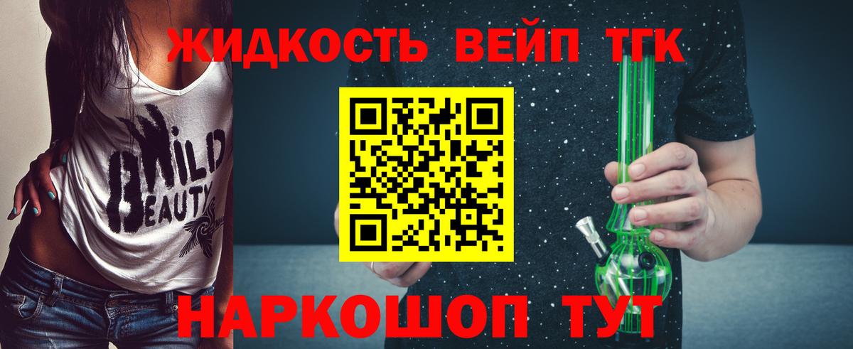 как найти закладки  ТГК концентрат  Вход с VPN  Орск  ТГК вейп с тгк 